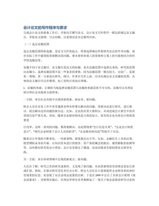 会计论文的写作程序与要求