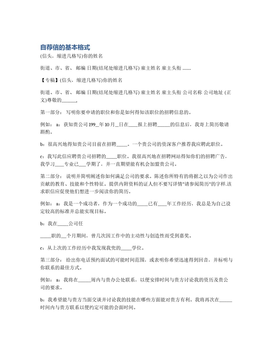 自荐信的基本格式_第1页