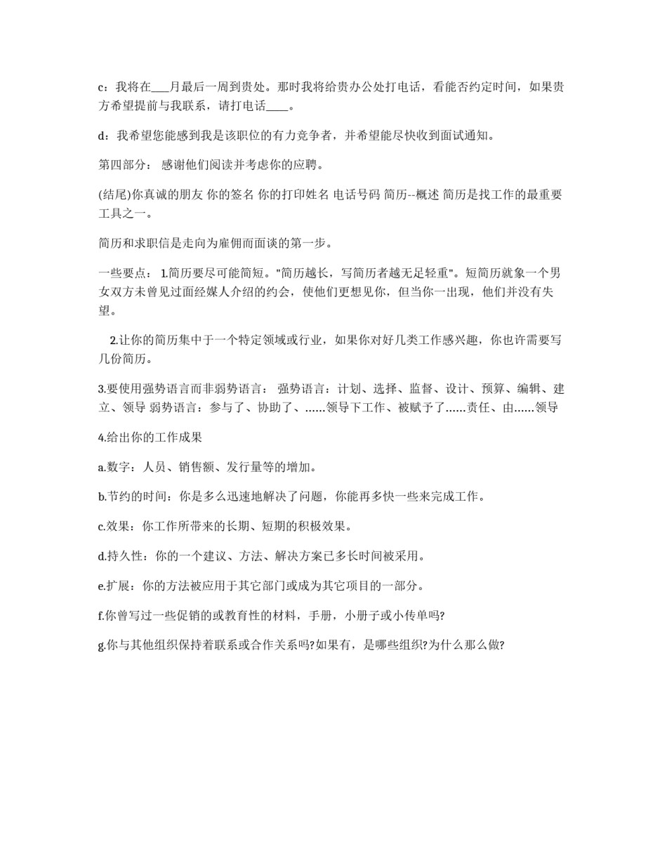 自荐信的基本格式_第2页