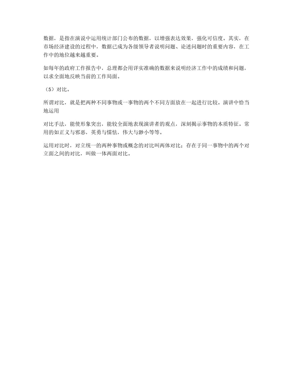 演讲稿常用的五种修辞手法_第2页