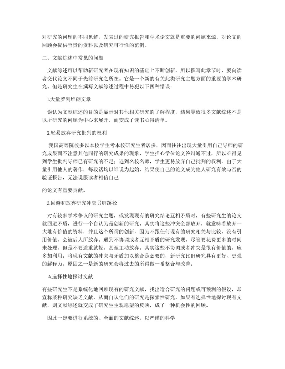 博硕士研究生怎样写文献综述_第2页