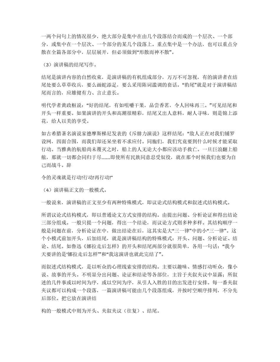 成功演讲稿的写作方法_第2页