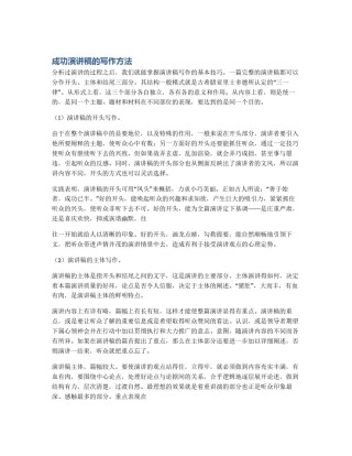 成功演讲稿的写作方法