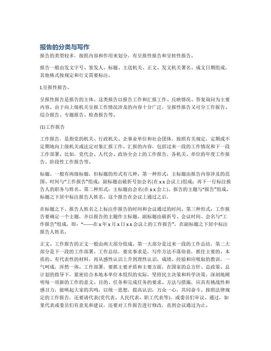 报告的分类与写作_第1页