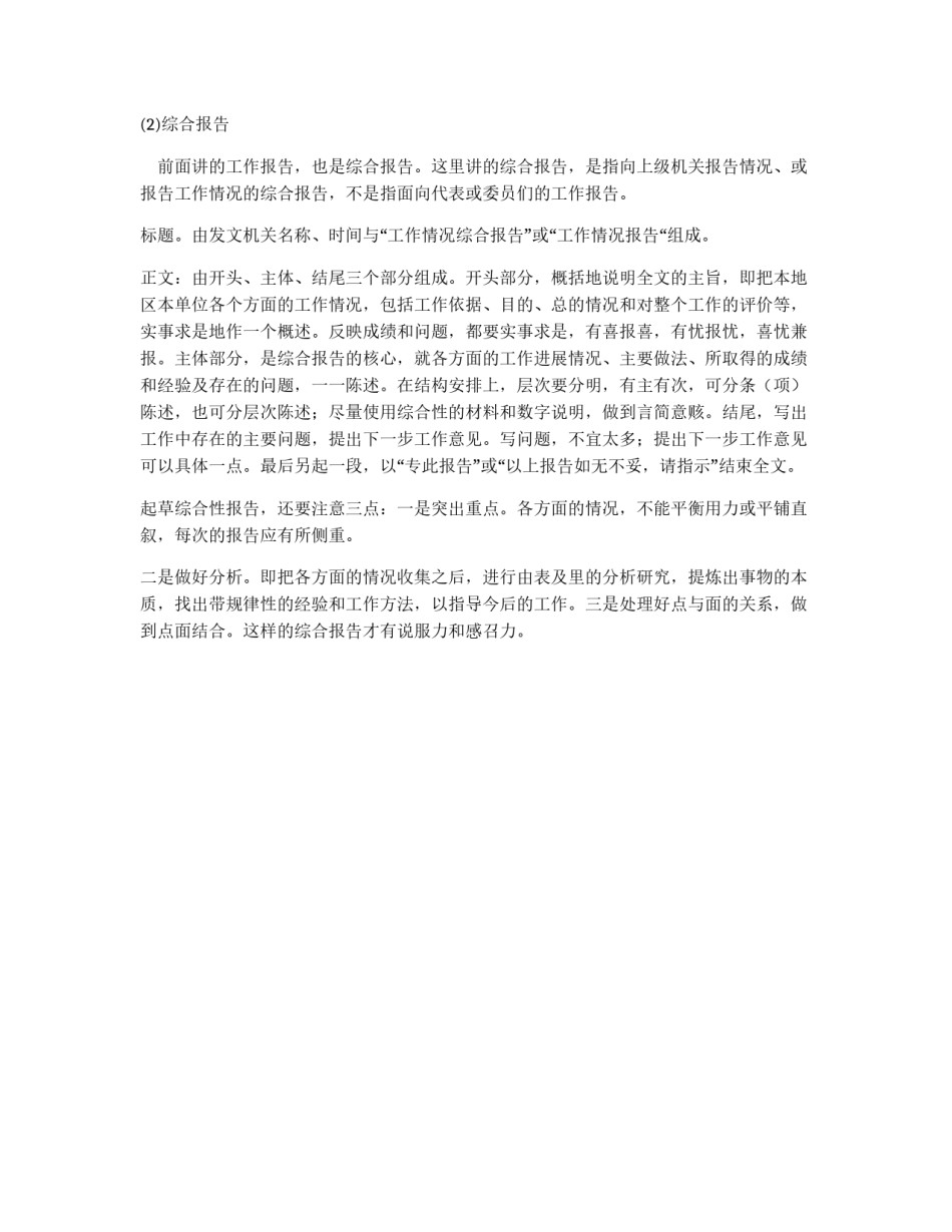 报告的分类与写作_第2页
