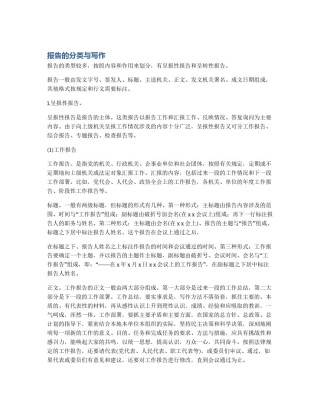 报告的分类与写作