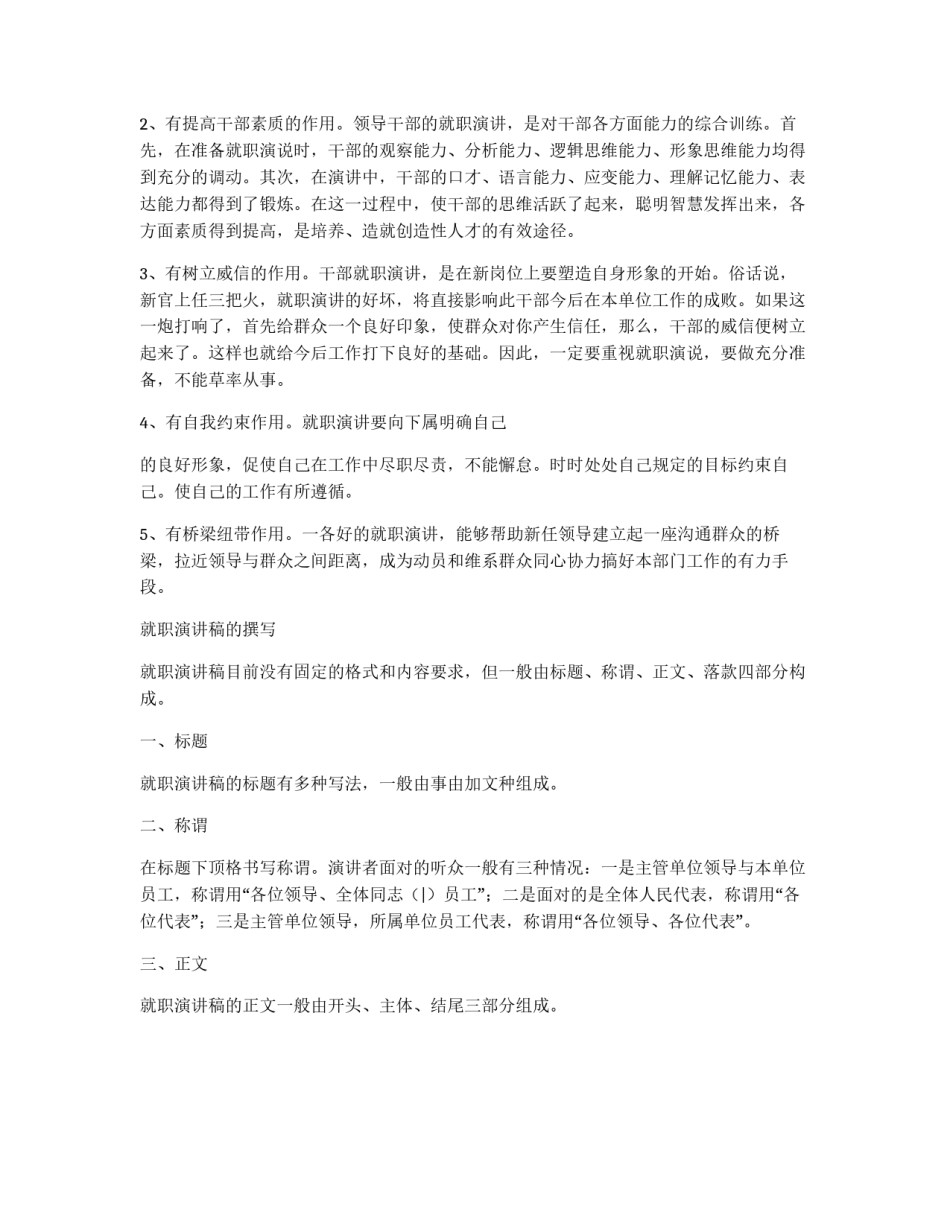 就职演讲稿的写作方法_第2页