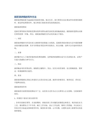 就职演讲稿的写作方法