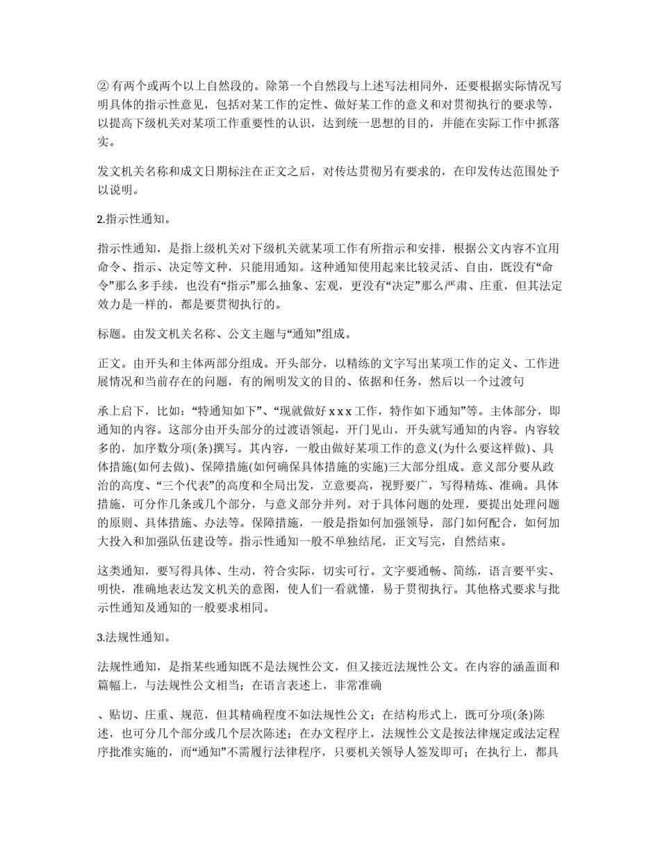 通知的分类与写作_第1页