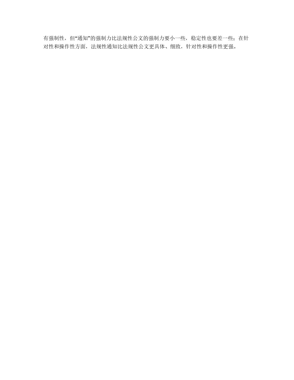 通知的分类与写作_第2页