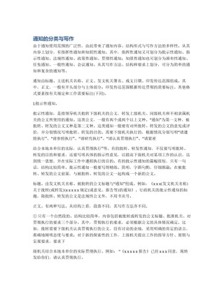 通知的分类与写作