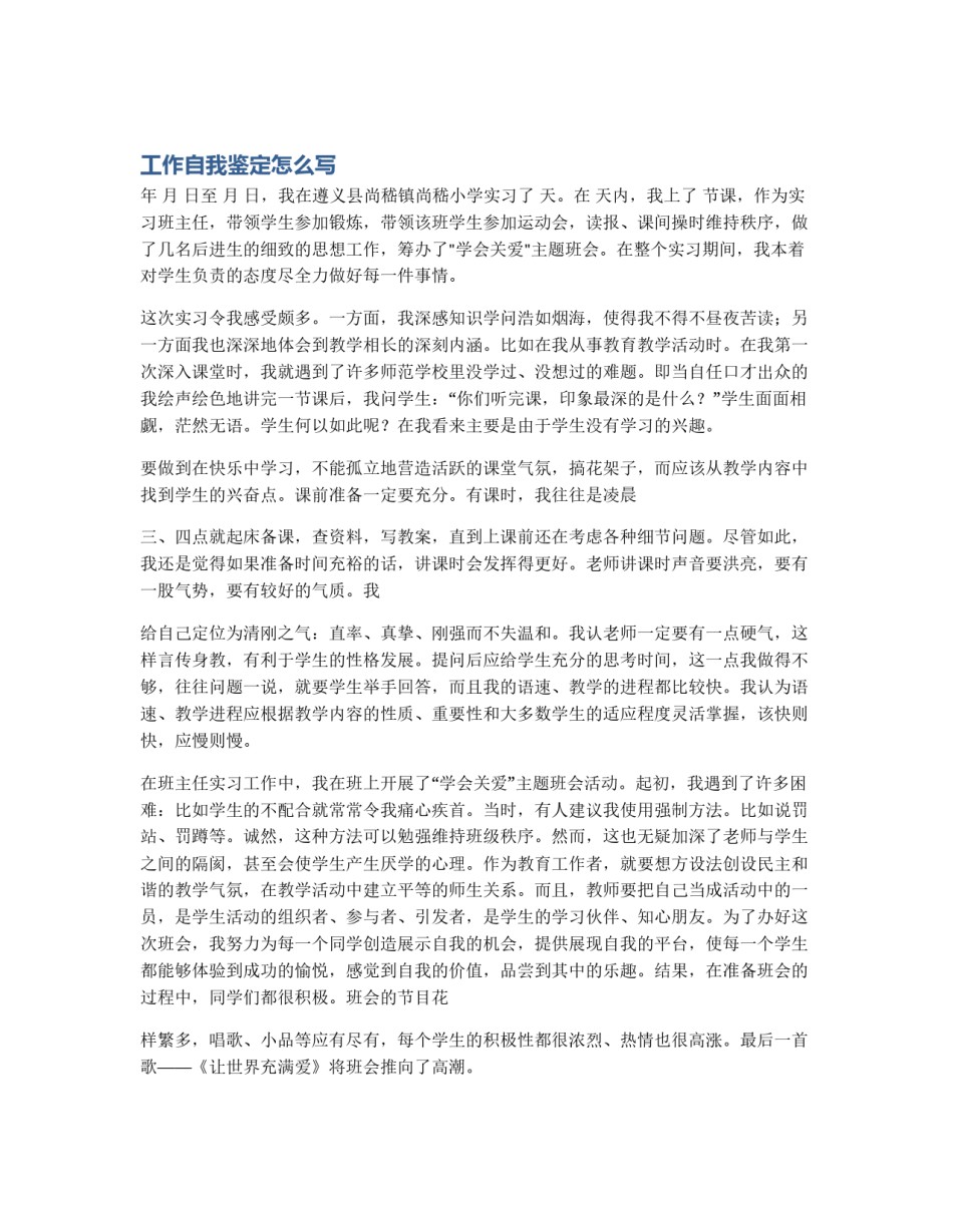 工作自我鉴定怎么写_第1页