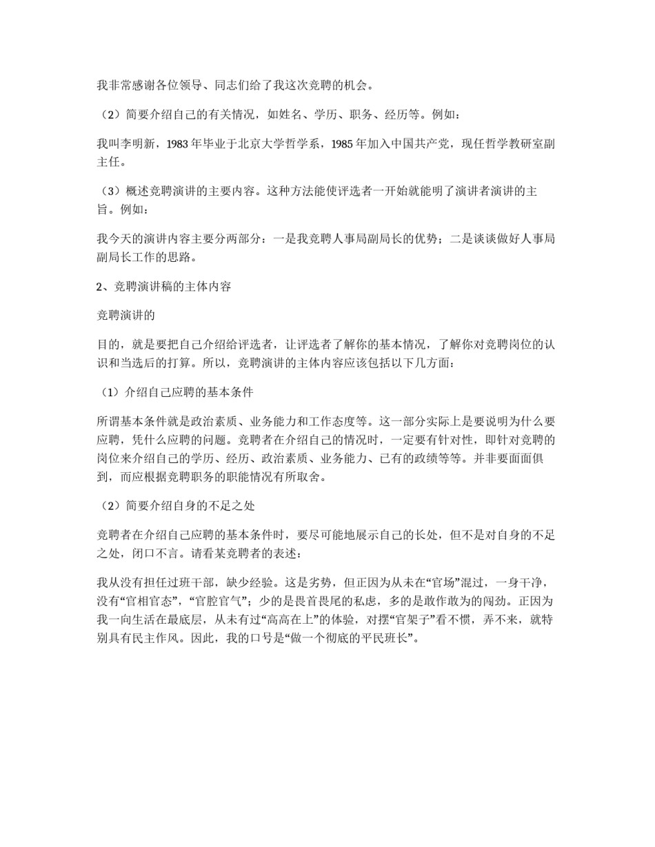 竟聘演讲稿书写式_第2页