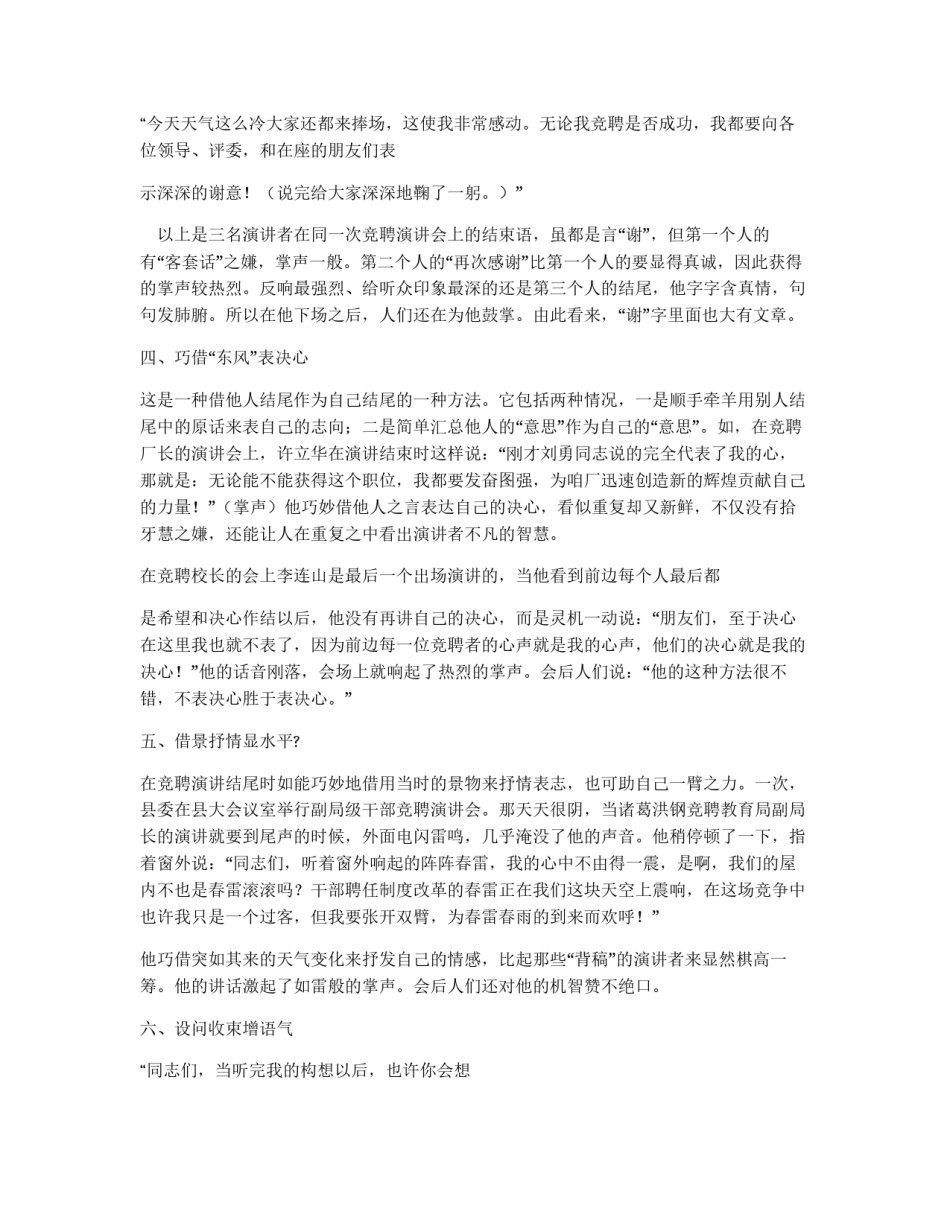 竞聘演讲结尾的几种方式_第2页