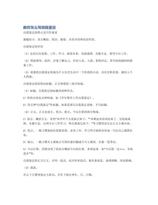 教你怎么写自我鉴定