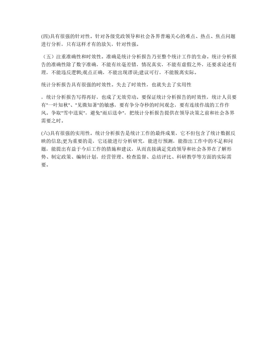 怎样撰写统计分析报告_第2页