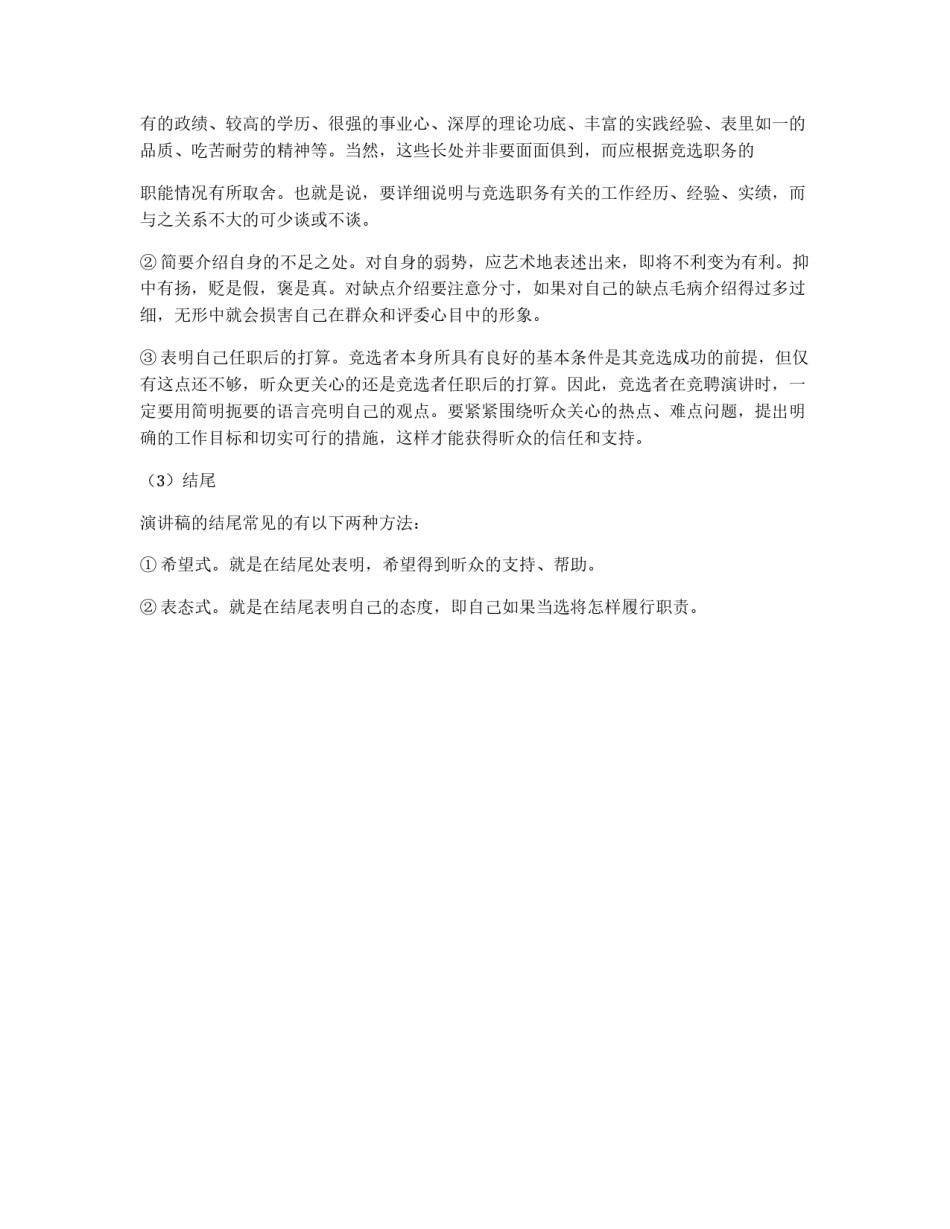 竞选与竞聘演讲稿的写作方法_第2页