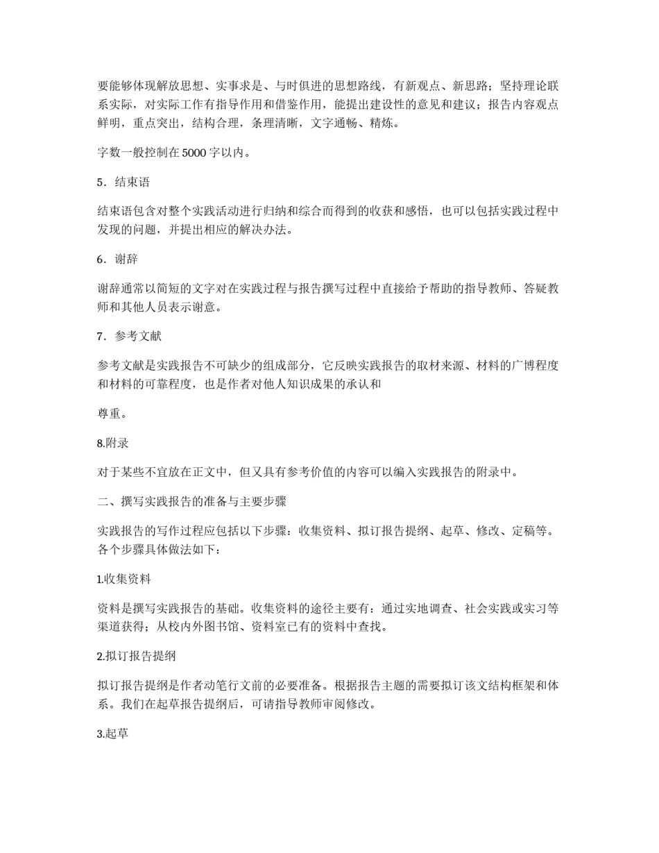 社会实践报告的写作规范_第2页