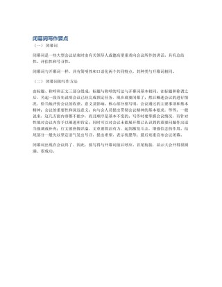 闭幕词写作要点