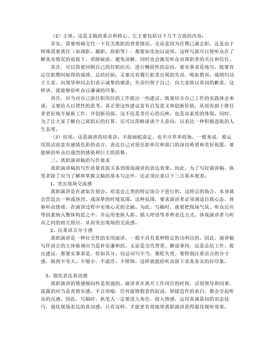 离职演讲稿的写作方法与技巧_第2页