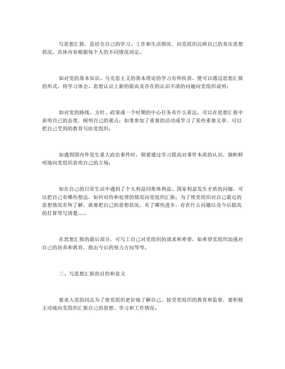 怎样写好入党思想汇报_第2页