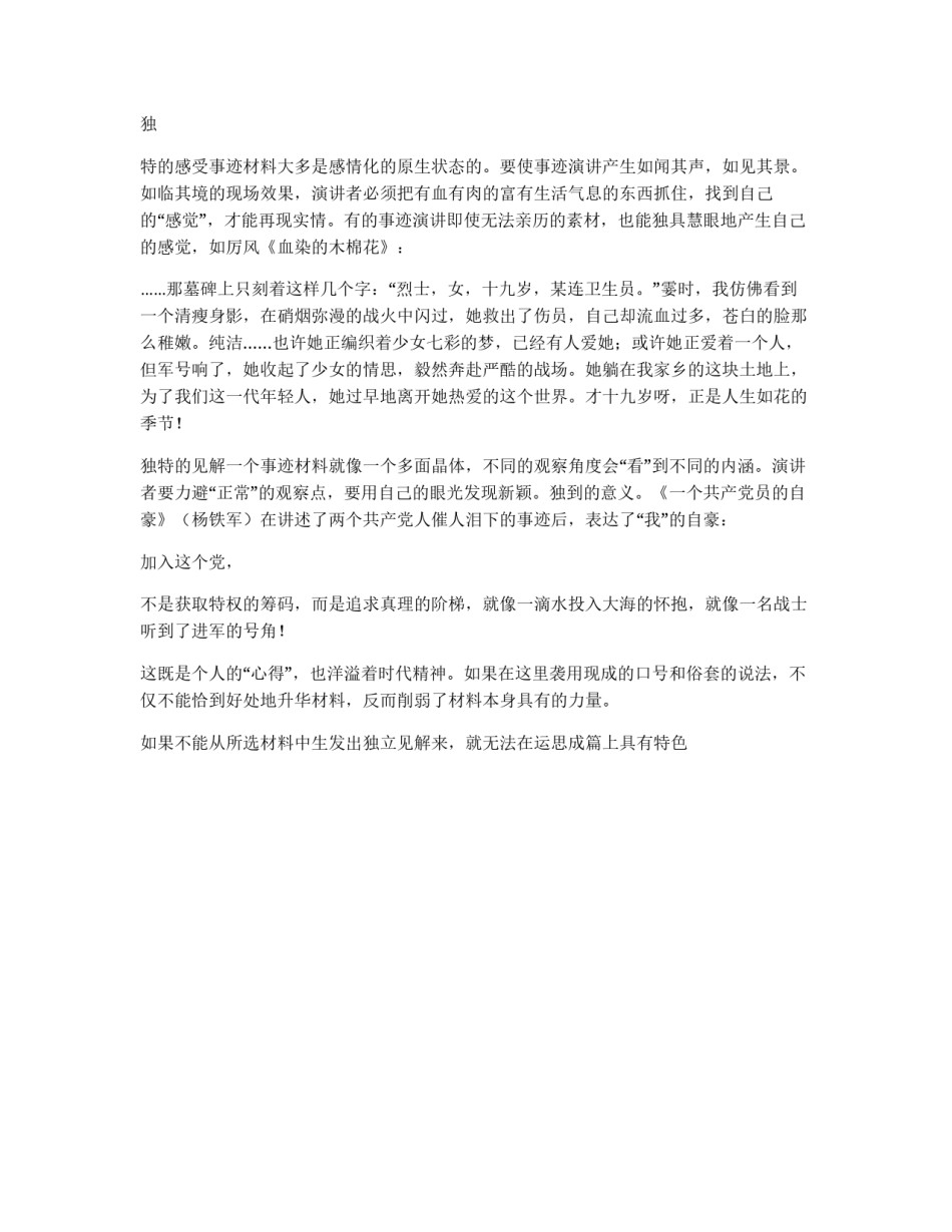 事迹演讲稿撰写怎样才能不落俗套_第2页