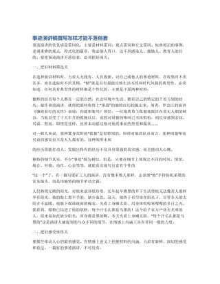 事迹演讲稿撰写怎样才能不落俗套