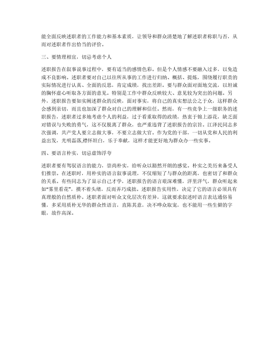 述职报告写作四要忌_第2页