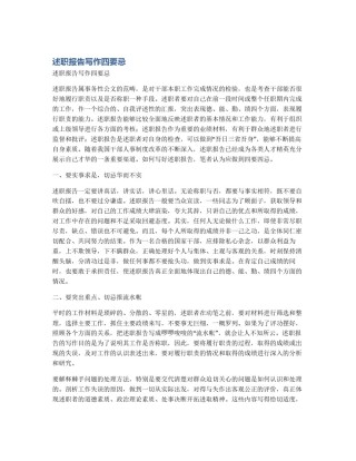 述职报告写作四要忌