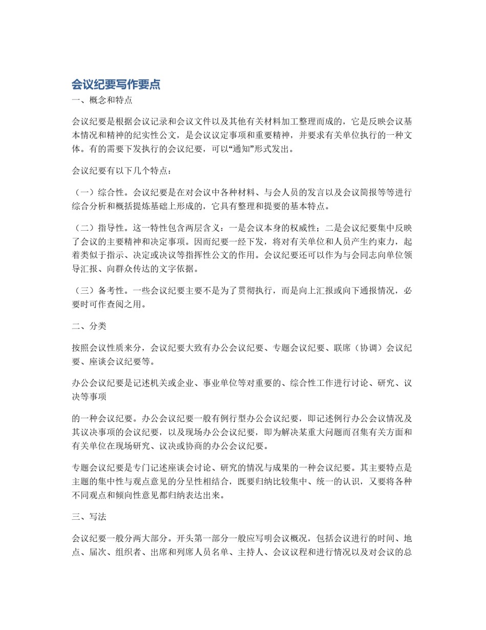 会议纪要写作要点_第1页