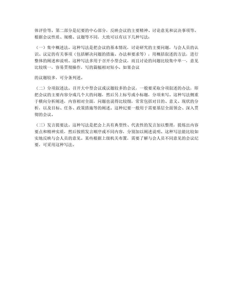 会议纪要写作要点_第2页