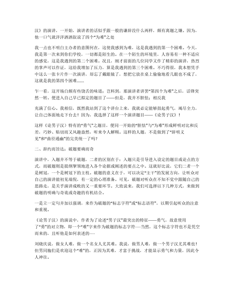 演讲稿写作要注意入题、破题、点题_第2页