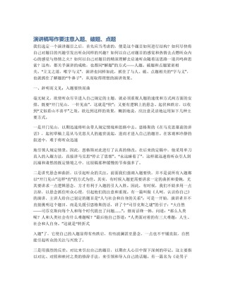 演讲稿写作要注意入题、破题、点题