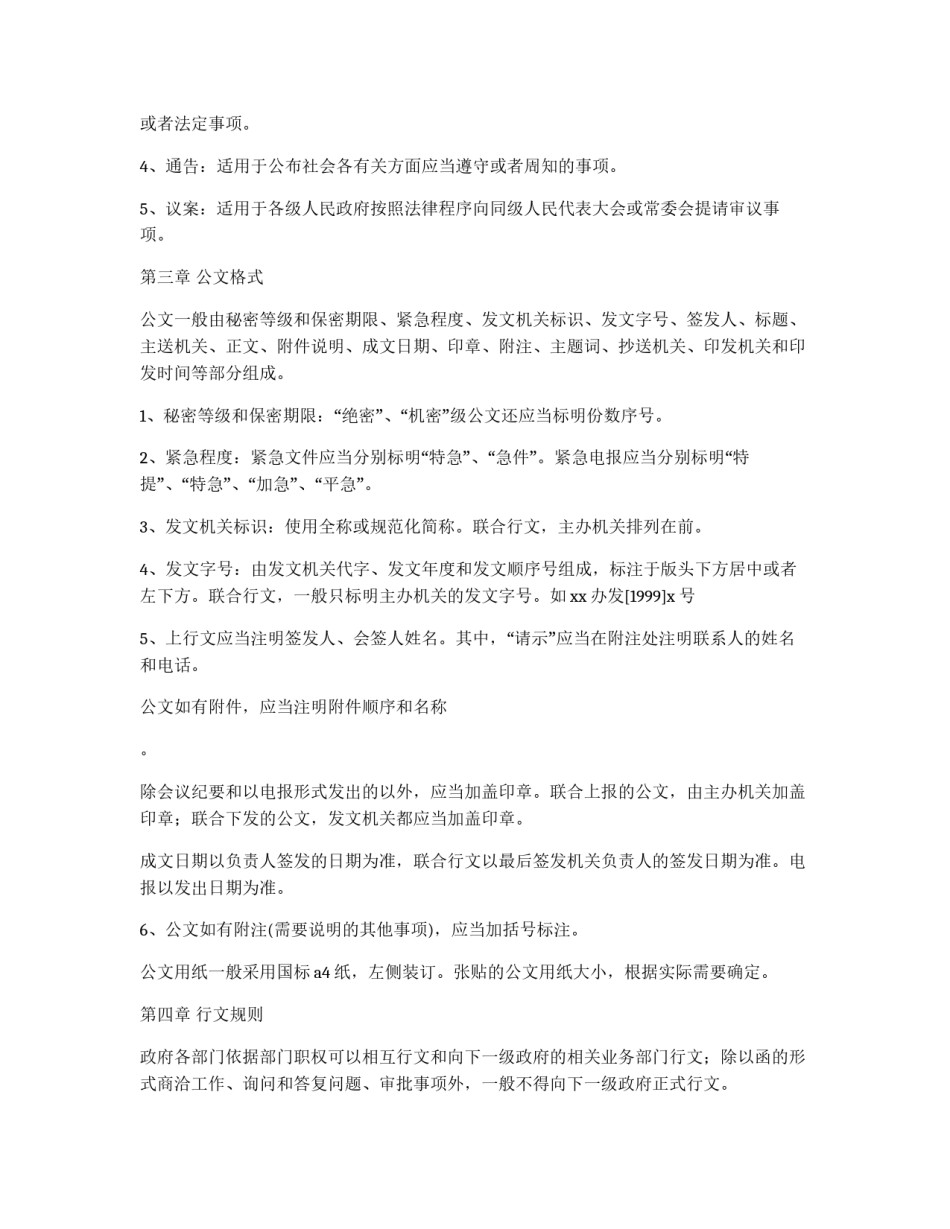 国家行政机关公文格式_第2页