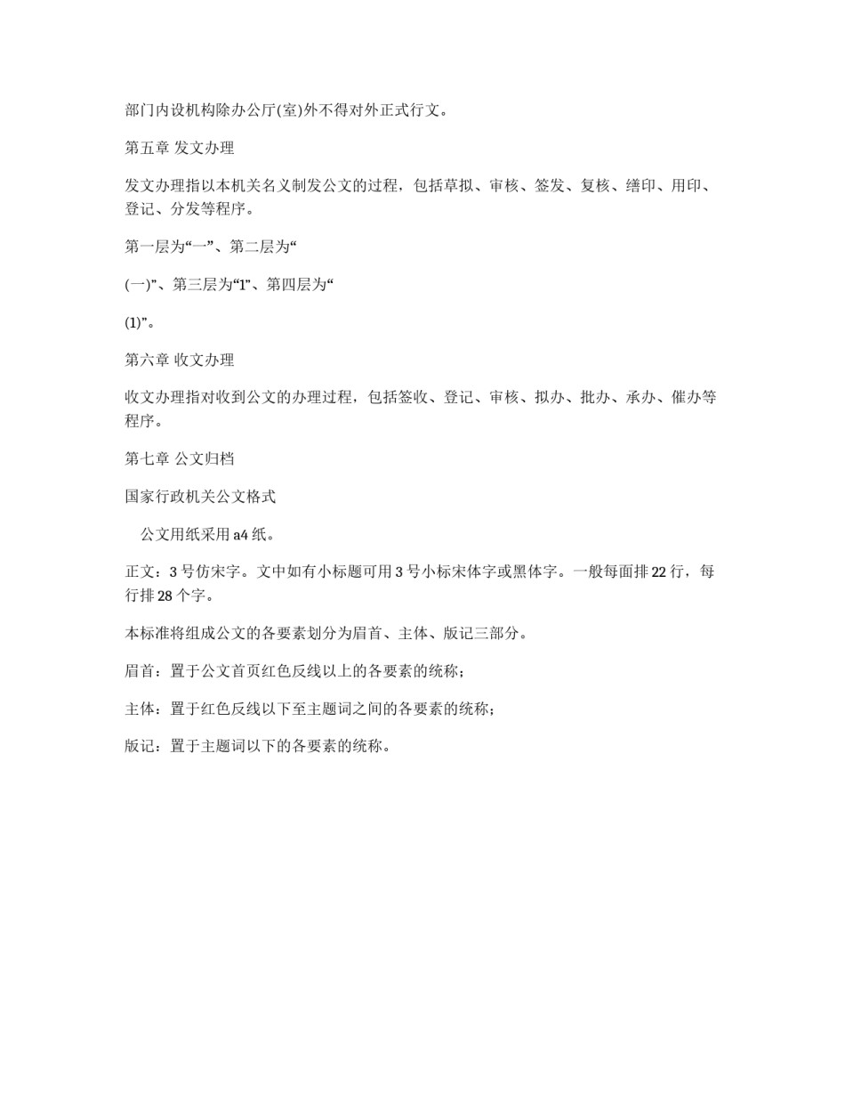 国家行政机关公文格式_第3页