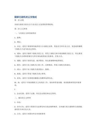 国家行政机关公文格式