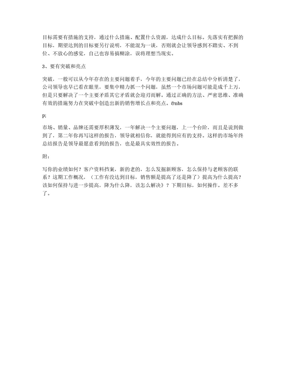 怎样写销售工作总结_第2页