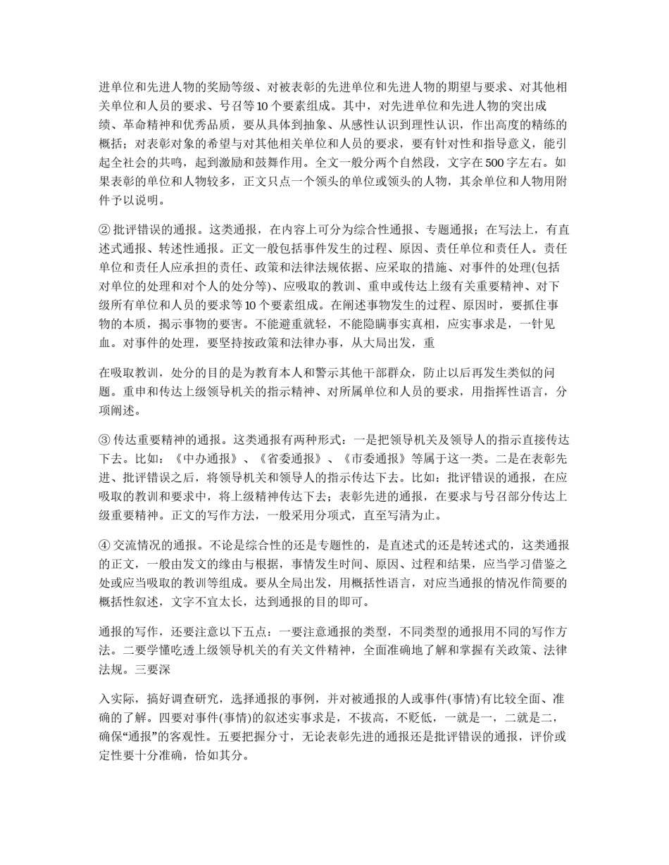 通报的分类与写作_第2页