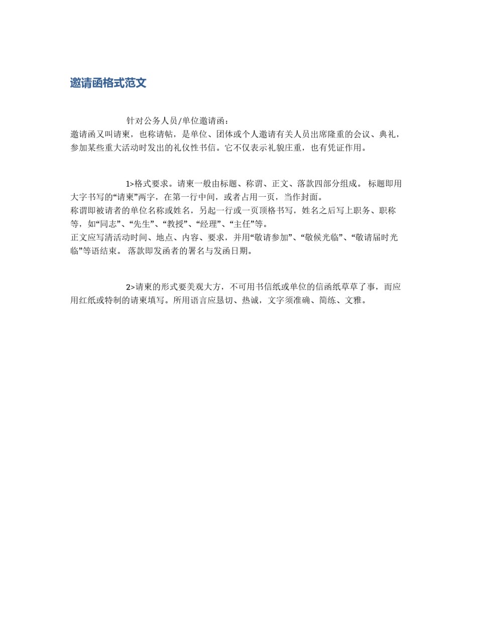 邀请函格式范文_第1页