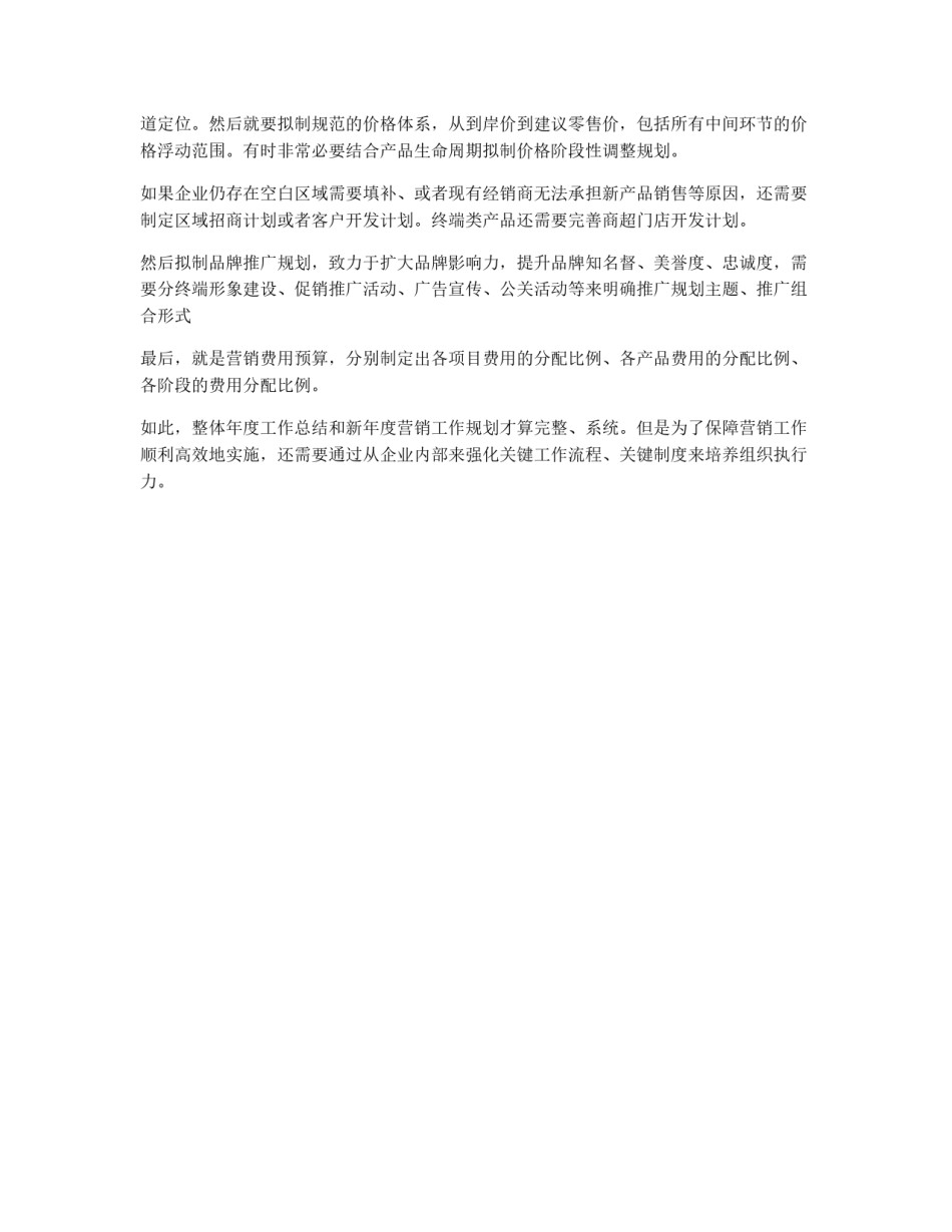如何撰写年度工作总结_第2页