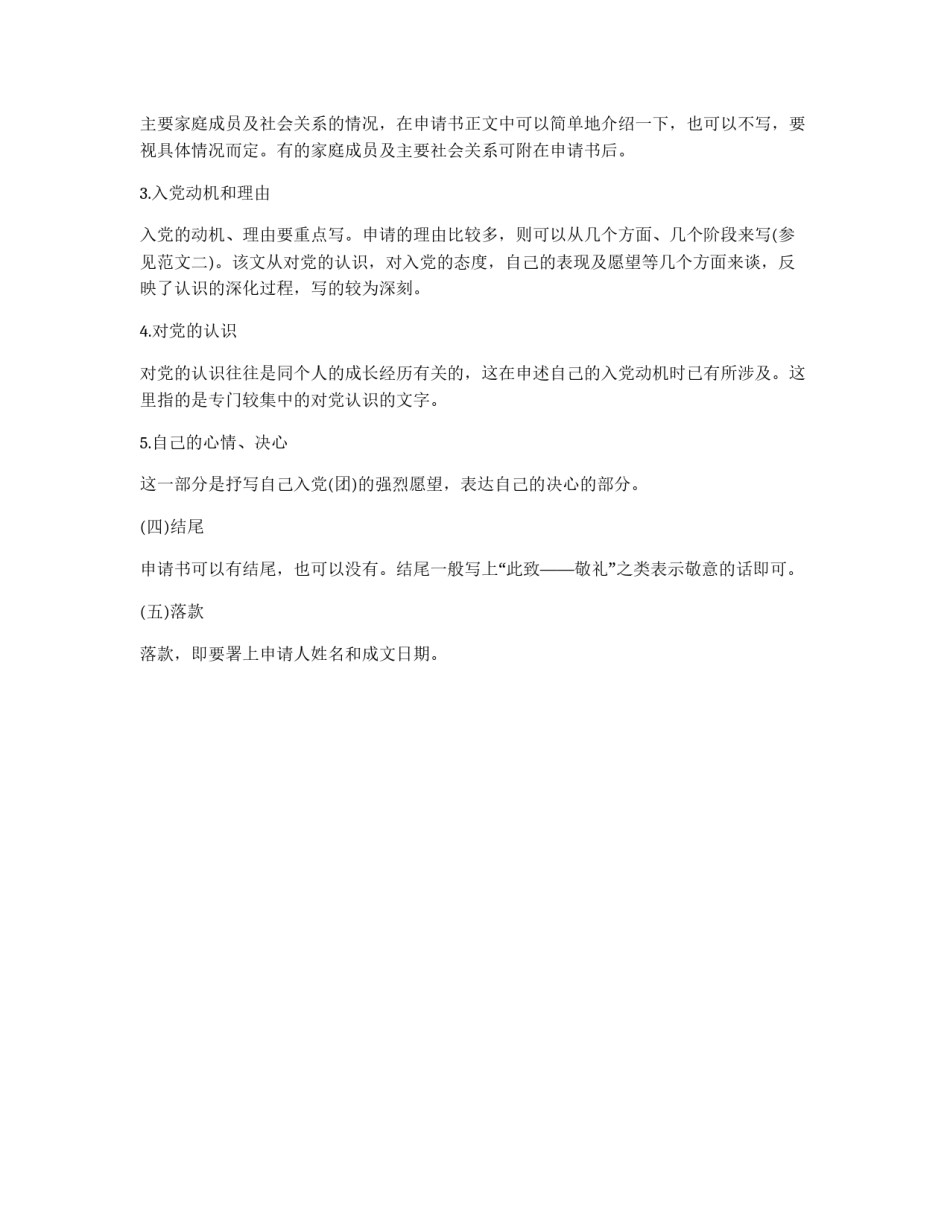 入党申请书的写法格式_第2页