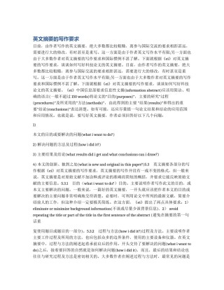 英文摘要的写作要求