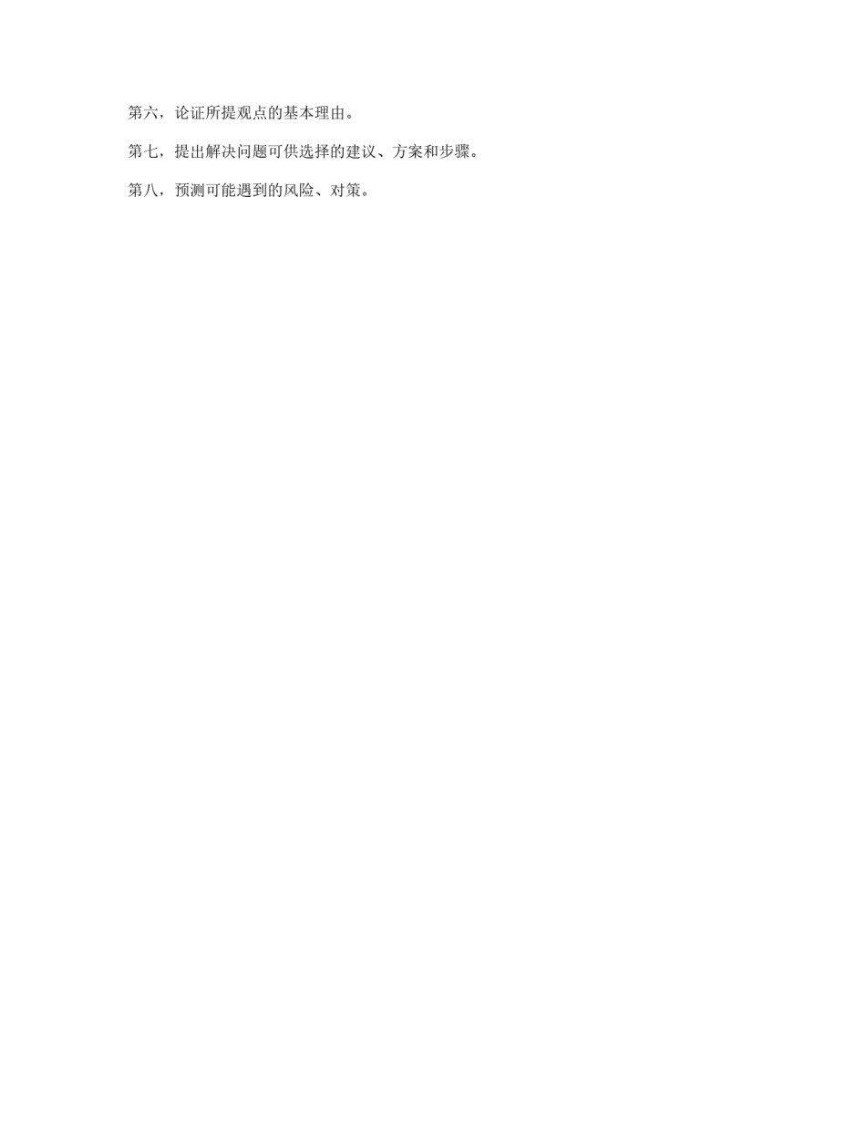 市场调研报告格式_第2页