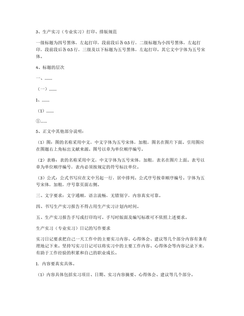 生产实习报告格式_第2页