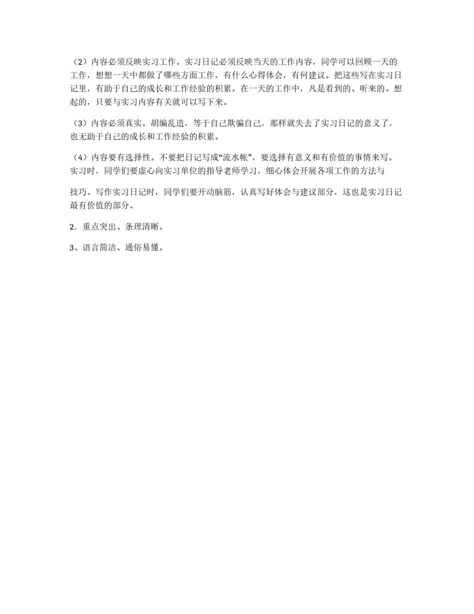 生产实习报告格式_第3页
