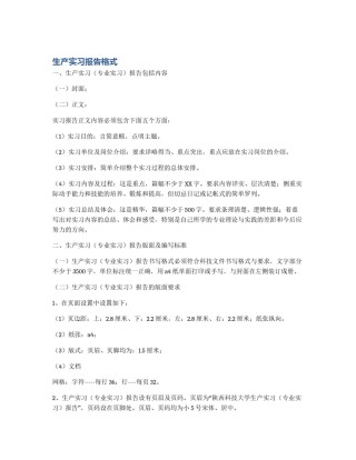 生产实习报告格式