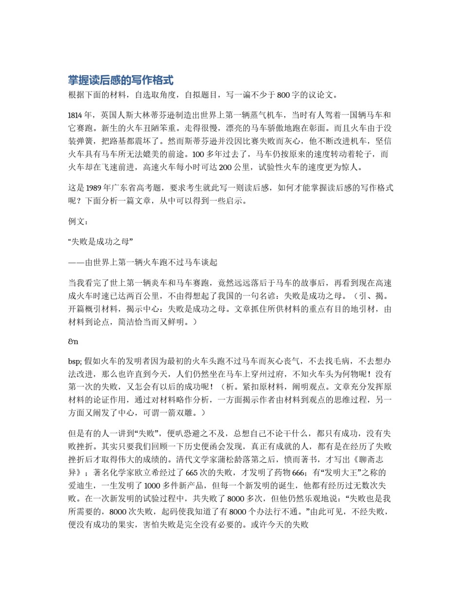 掌握读后感的写作格式_第1页