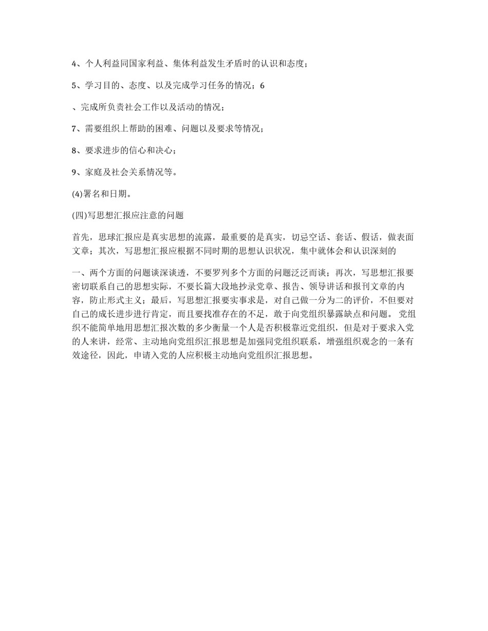 怎么写高质量的思想汇报?_第2页