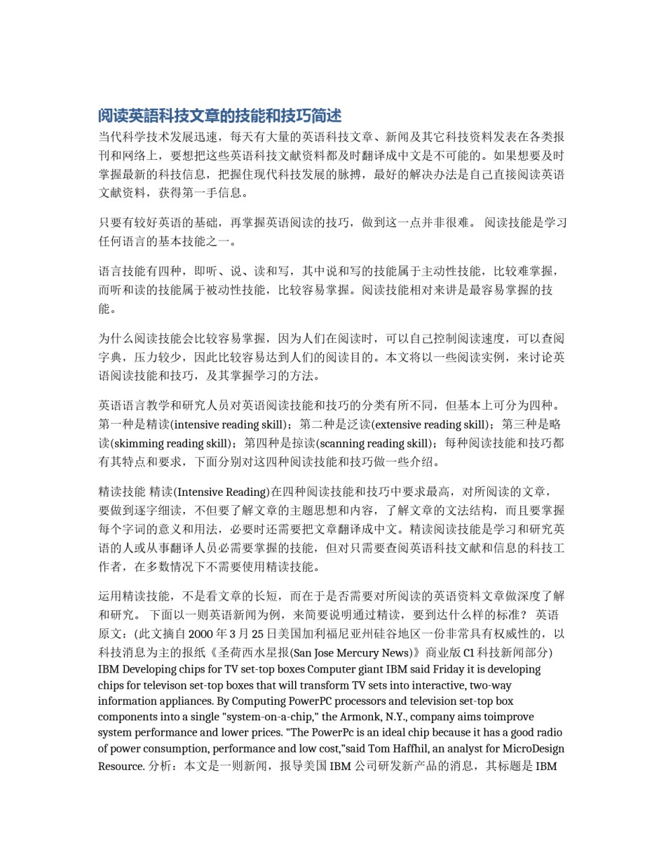 阅读英語科技文章的技能和技巧简述_第1页