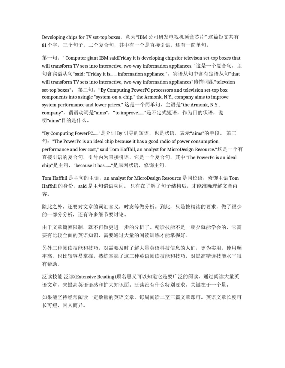 阅读英語科技文章的技能和技巧简述_第2页
